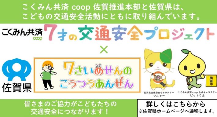 交通安全プロジェクト