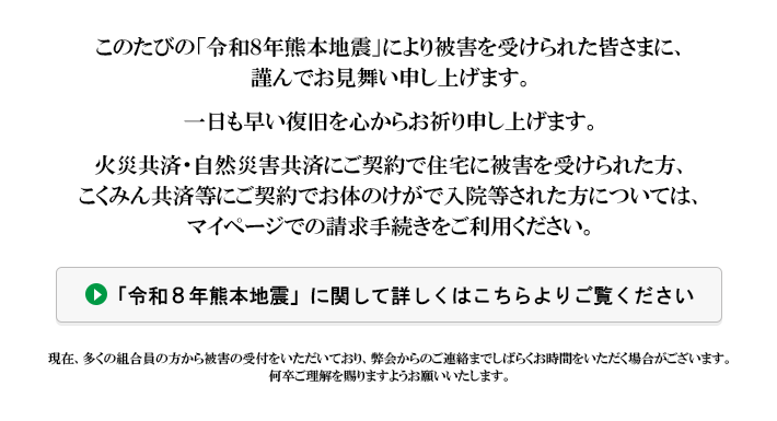 令和8年　熊本地震お見舞い
