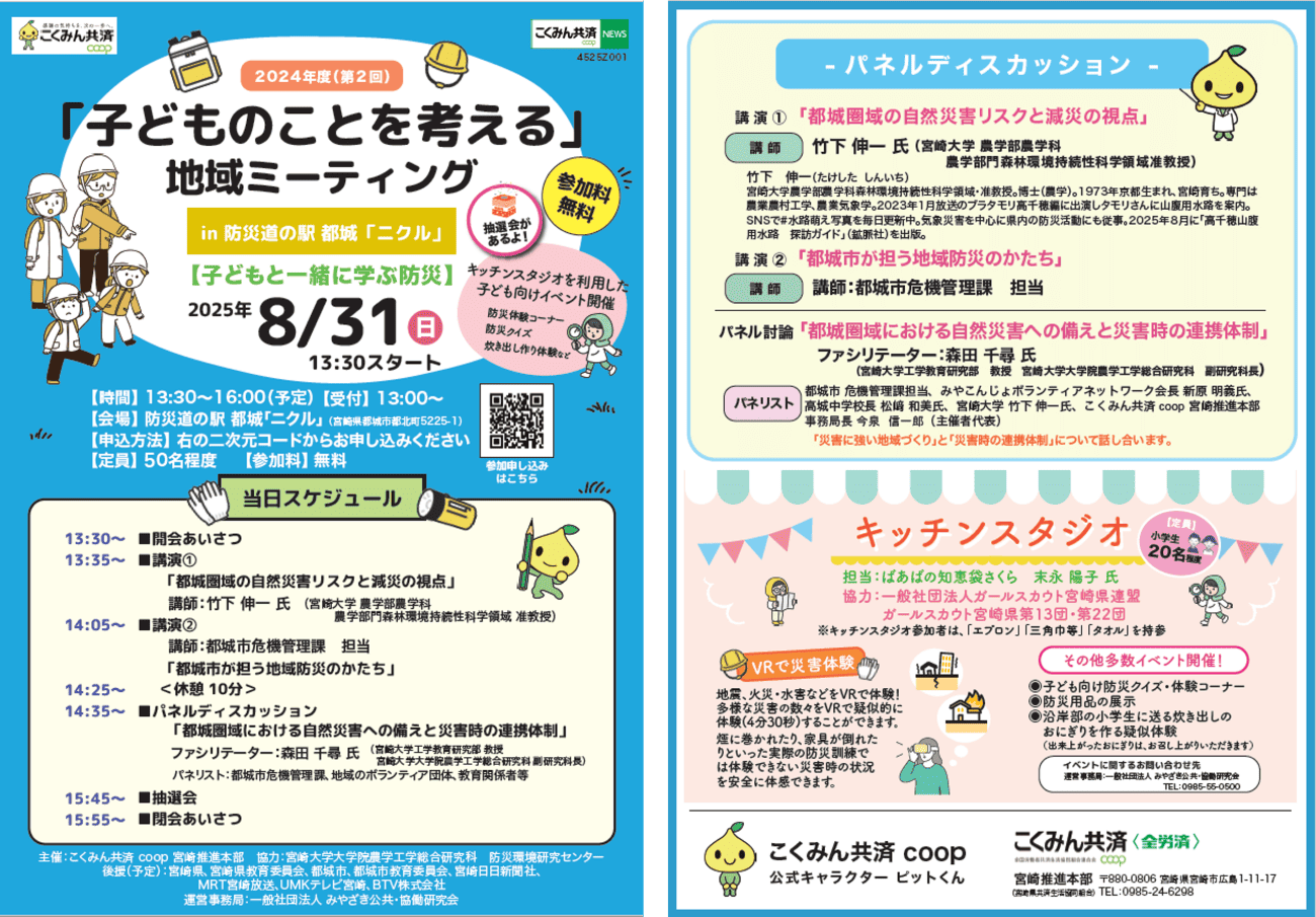 「子どものことを考える」地域ミーティングin都城PDF