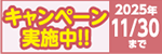 共済で考えよう!「もしも」と「将来」に備えるキャンペーン♪