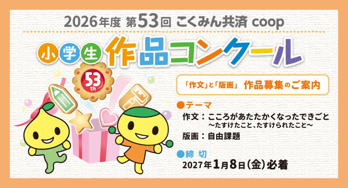 「第53回小学生作品コンクール 応募要項