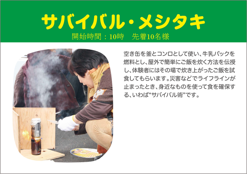 サバイバル・メシタキ