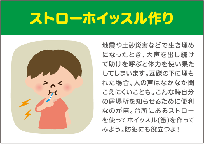 ストローホイッスル作り