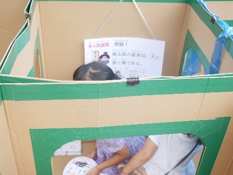 キッズぼうさい迷路 キッズぼうさい迷路