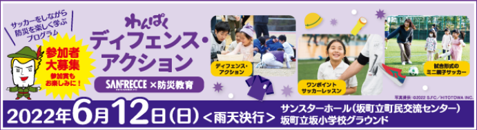 わんぱく「ディフェンス・アクション」