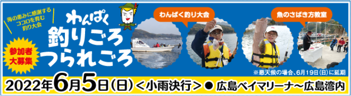 わんぱく「釣りごろつられごろ」