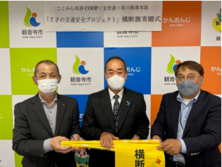 横断旗寄贈の様子③