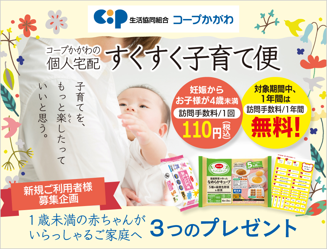 生活協同組合コープかがわ