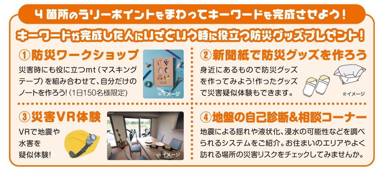 防災フェス／コンテンツ