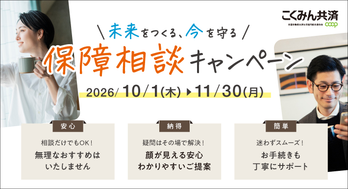 9月10月キャンペーン