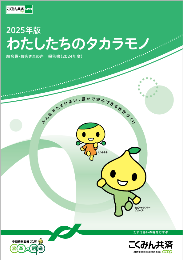 わたしたちのタカラモノ