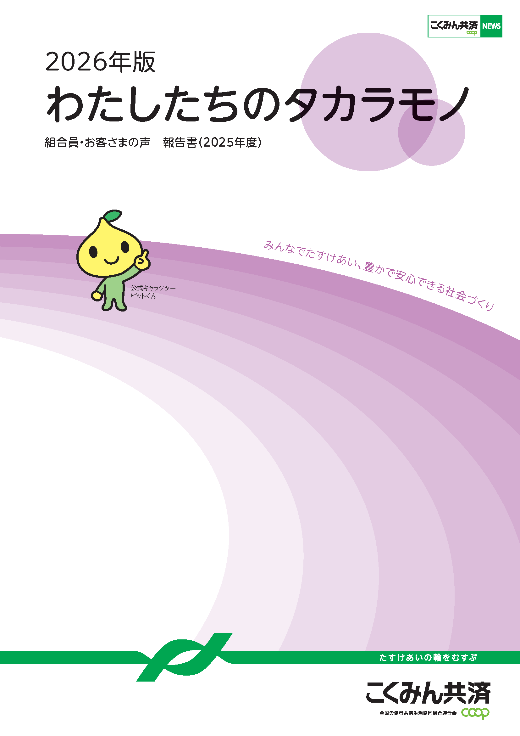 わたしたちのタカラモノ