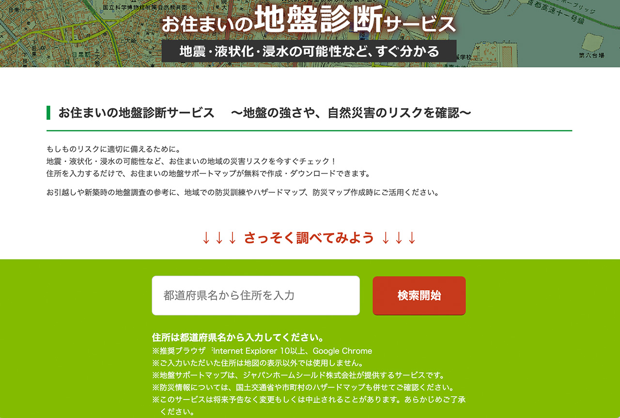 お住まいの地盤診断サービス