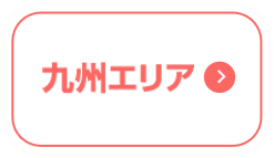 九州エリア
