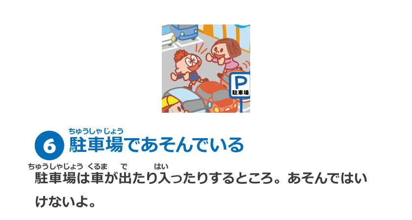 6　駐車場であそんでいる