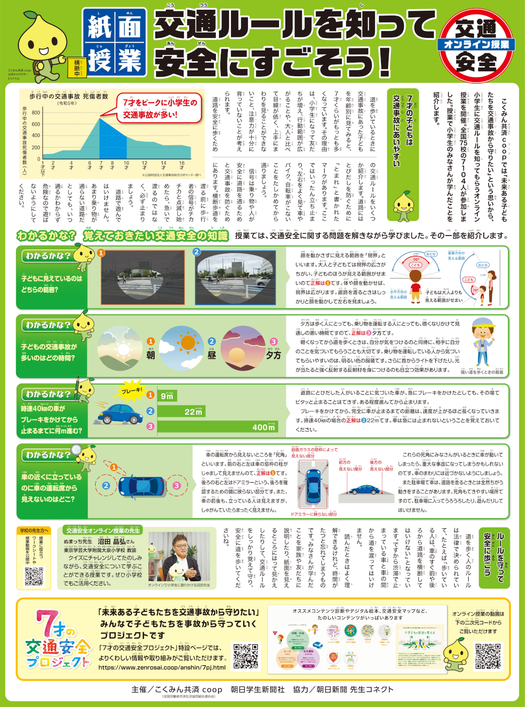 全部終わった君には交通安全授業マスター証をプレゼント！授業の一部を1枚にまとめた「紙面授業」も公開！