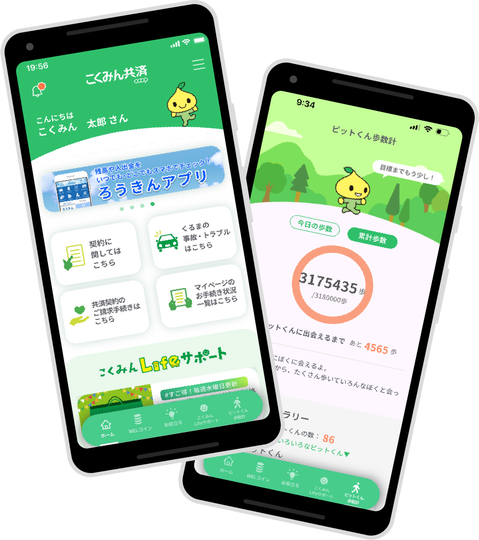 公式アプリ画面イメージ