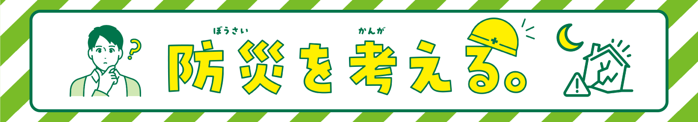 新規防災・減災クイズページ