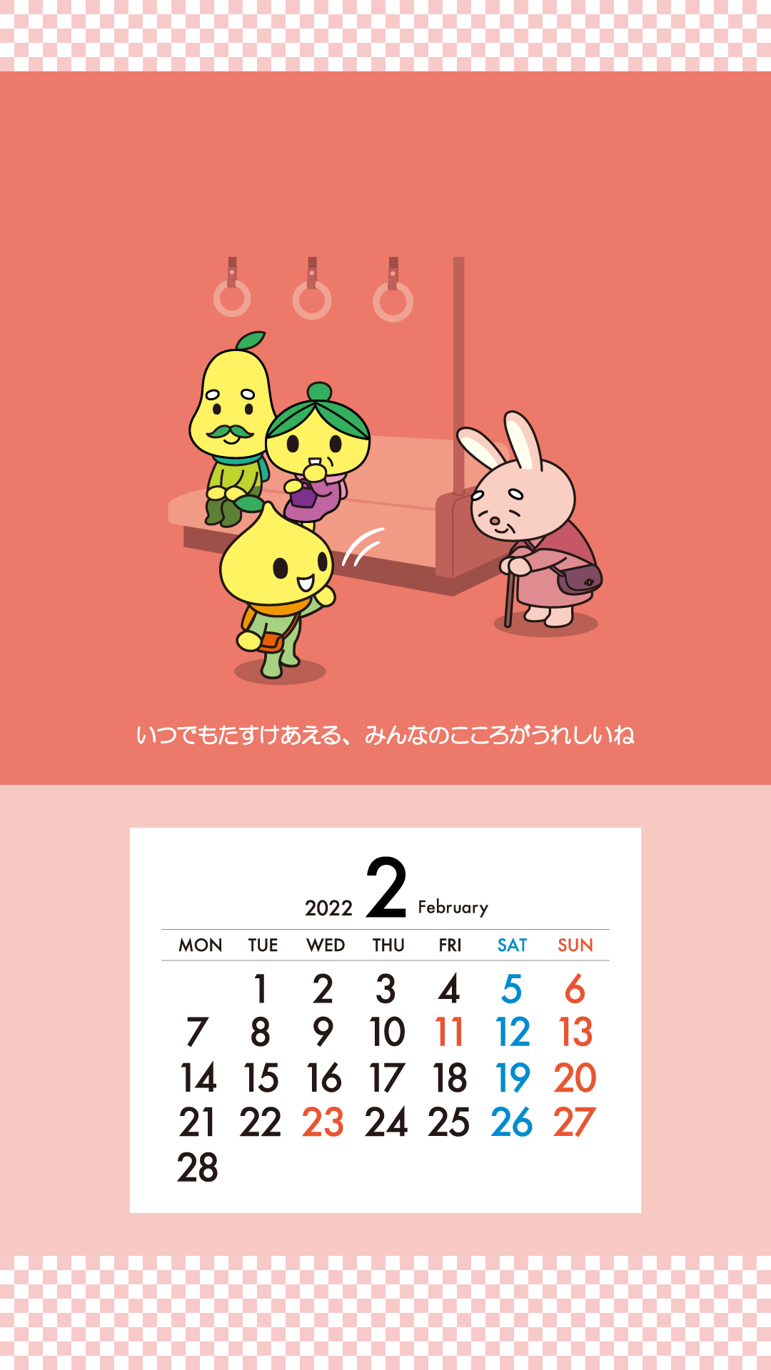 ピットくん壁紙カレンダー 共済 保障のことならこくみん共済 Coop 全労済