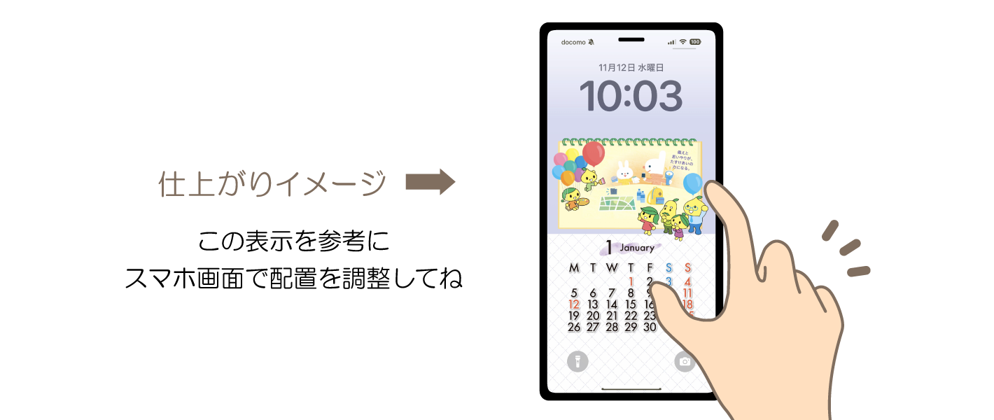 スマホ画面調整のご案内