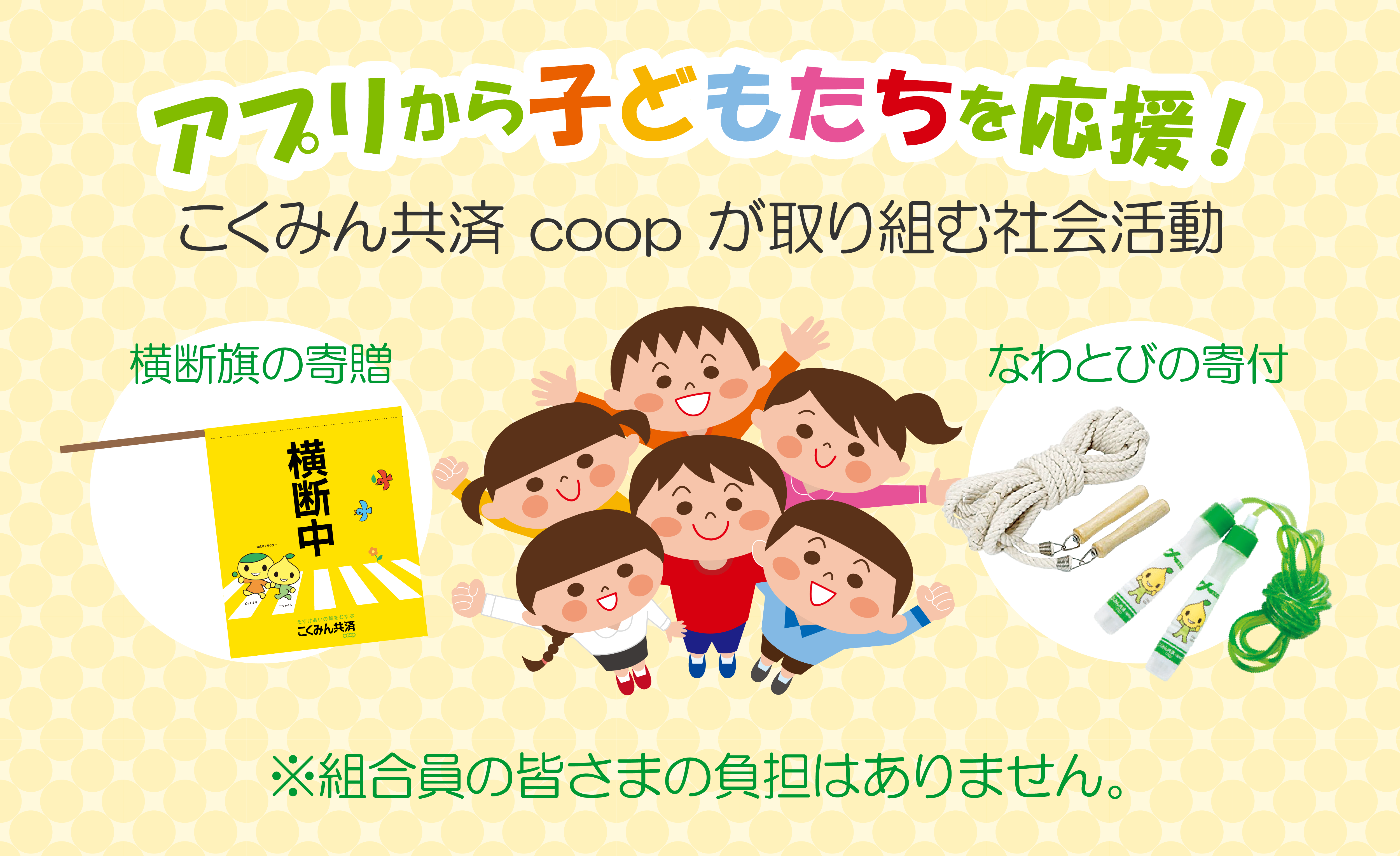 アプリから子どもたちを応援！