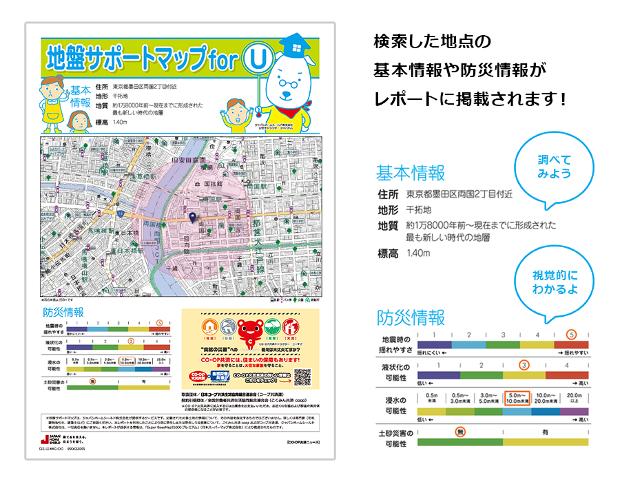 レポートでは、各都道府県の検索をした住所で自然災害のリスク情報などがわかります。