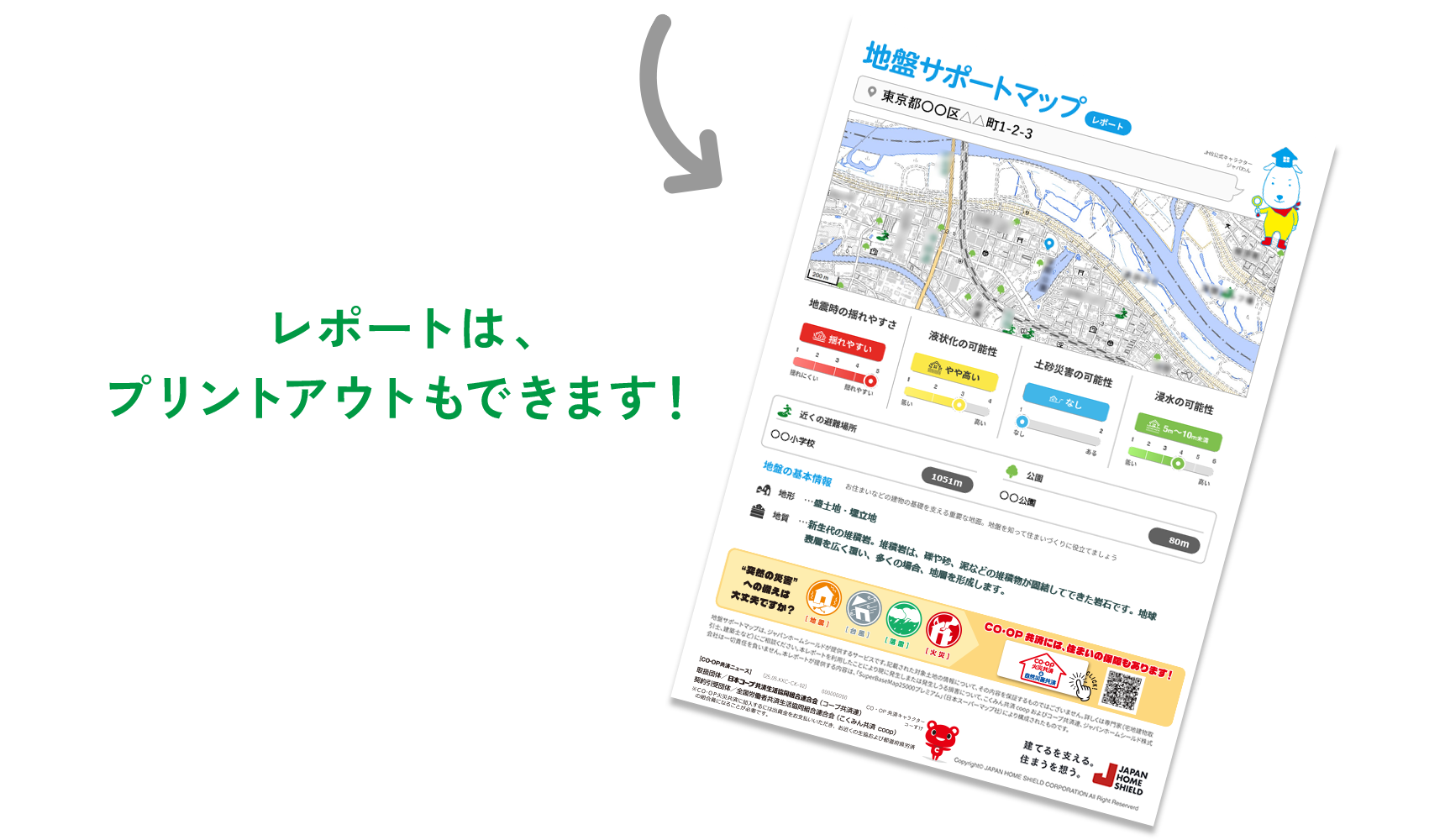 地盤診断サービスの使い方③