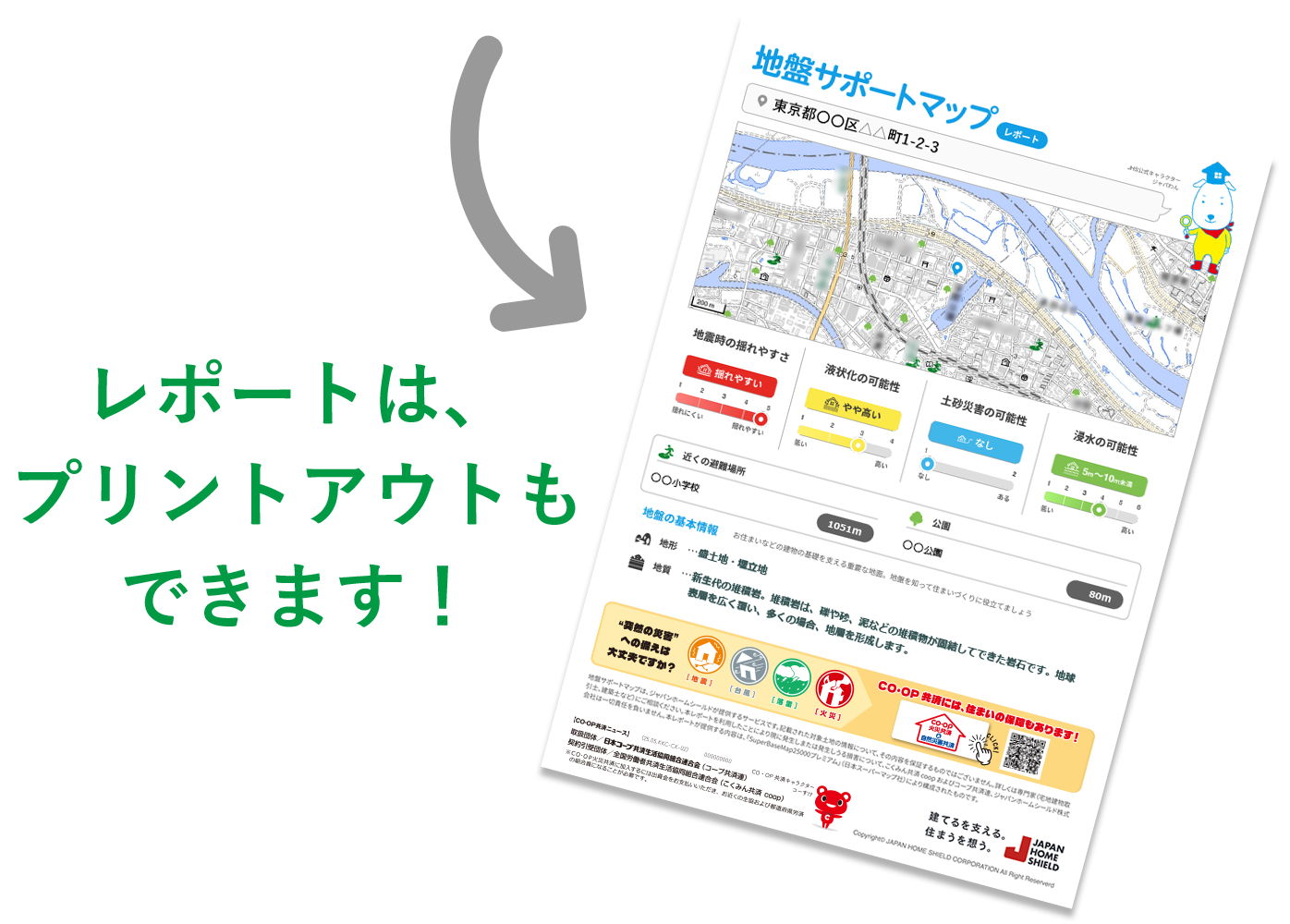 地盤診断サービスの使い方③