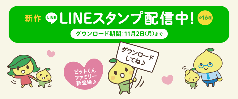 LINEスタンプ登場