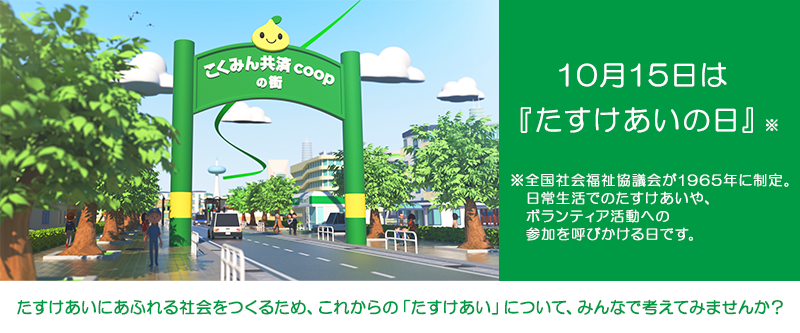 こくみん共済 Coop の公式ホームページ 共済 保障のことならこくみん共済 Coop 全労済
