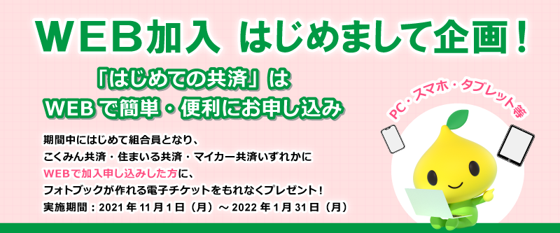 こくみん共済 Coop の公式ホームページ 共済 保障のことならこくみん共済 Coop 全労済