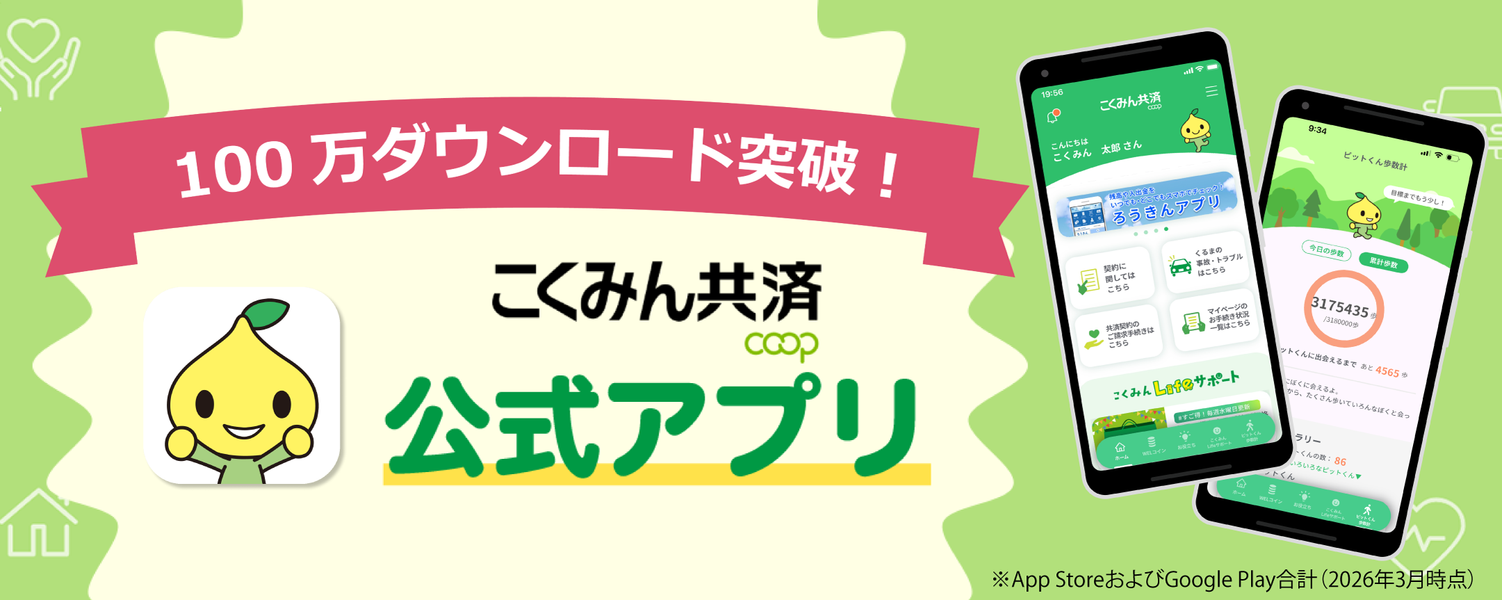 こくみん共済 coop 公式アプリ
