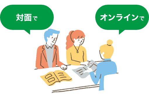 スタッフによる保障設計のサポート