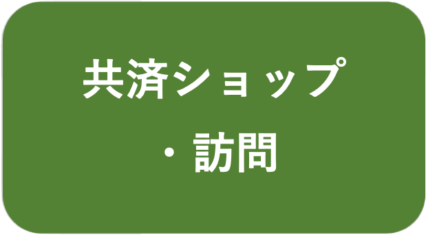 やさしい保障プランニング