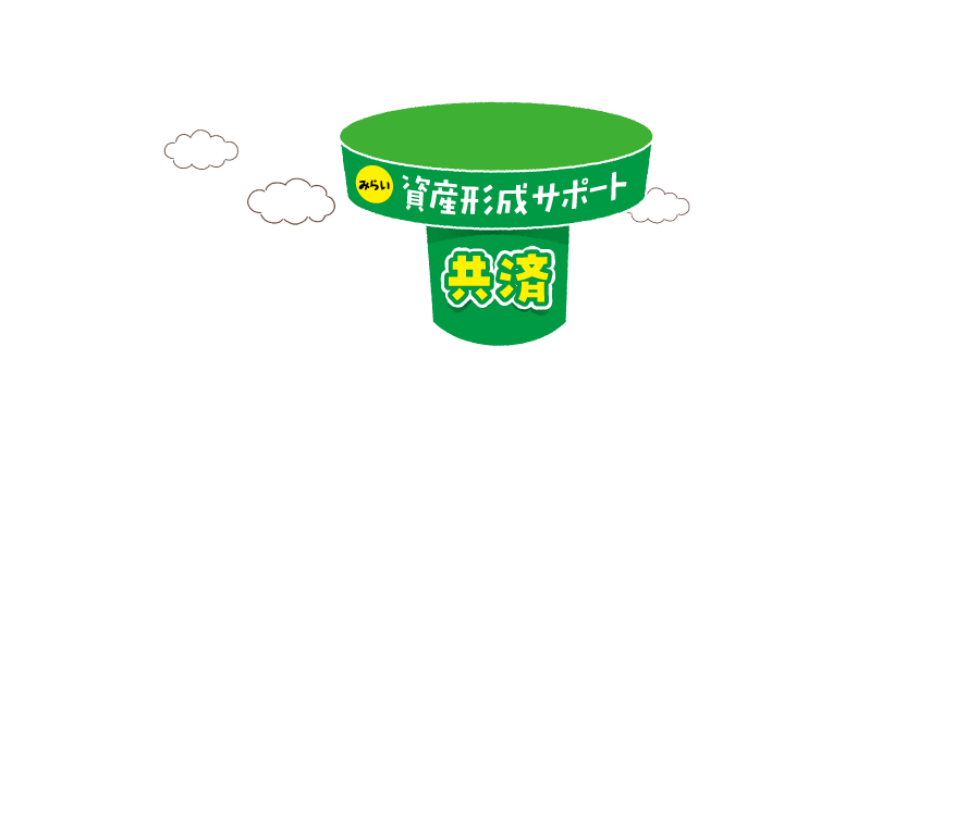 こくみん Lifeサポートのイメージ