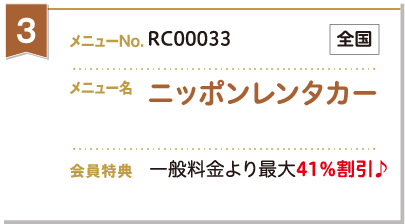 ニッポンレンタカー