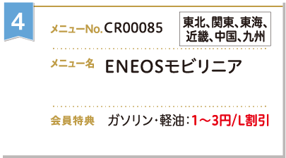 ENEOSモビリニア