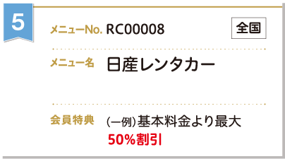 日産レンタカー