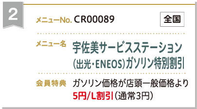 宇佐美サービスステーション（出光・ENEOS）ガソリン特別割引