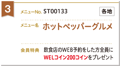 ホットペッパーグルメ