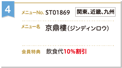 京鼎樓（ジンディンロウ）