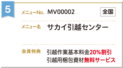 サカイ引越センター