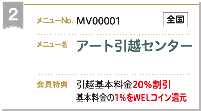 アート引越センター