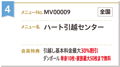 ハート引越センター