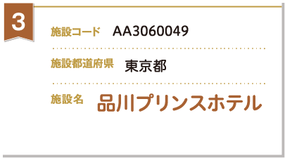 品川プリンスホテル