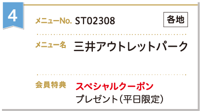 三井アウトレットパーク