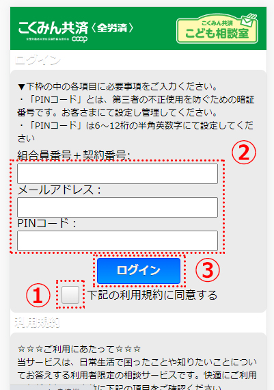 こくみん共済 こども相談室 | 共済・保障のことならこくみん共済 coop