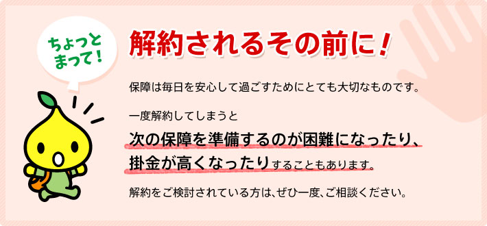 解約手続き 共済 保障のことならこくみん共済 Coop 全労済