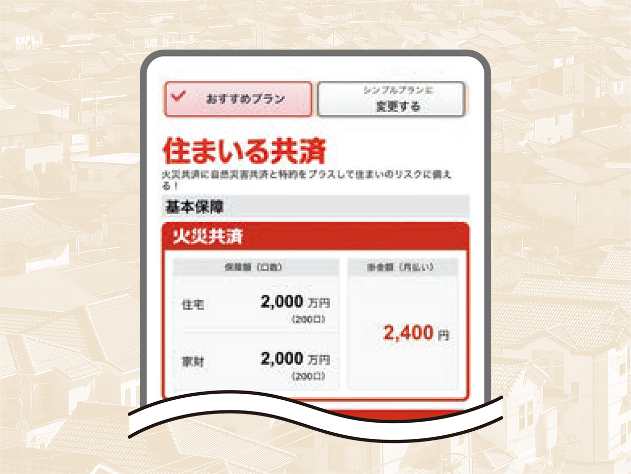 保障額・掛金を確認 イメージ