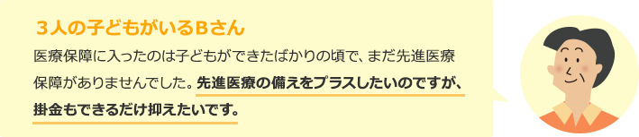 3人の子どもがいるBさん